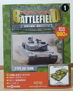 デルプラド バトル・フィールド 新品 九七式中戦車 チハ 1/60 - メルカリ