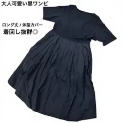 KBF ワンピース 黒　ロング フレア 半袖 シンプル 大人可愛い 体型カバー