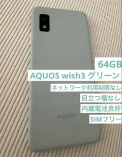 （中古　箱無）SHARP AQUOS wish3 A302SH 本体　 グリーン 中古 箱無）SHARP AQUOS wish3 A302SH 本体 グリーン - メルカリ