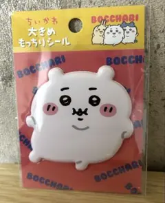 ちいかわ ぼっちゃり大きめもっちりシール（ちいかわ）
