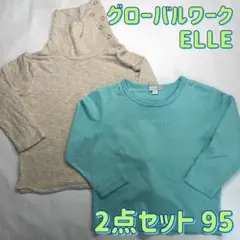 グローバルワーク タートルネック／ELLE ロンＴ　２点セット　まとめ売り 95
