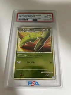 トランセル ミラー ソウルシルバーコレクション 002/070 PSA10 PSA10】トランセル ミラー ソウルシルバーコレクション 002/070