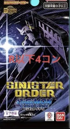 デジモンカード SINISTER ORDER R以下全色4コン　EX-10