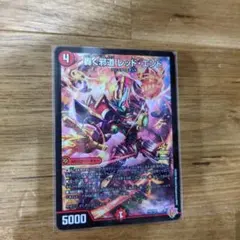 コロコロコミック　2025年9月号付録　デュエルマスターズ　轟く邪道レッドエンド