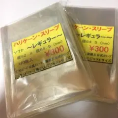 ＊24時間以内に発送‪‎＊ ハリケーンスリーブ ソフトレギュラー 2コ ⑤