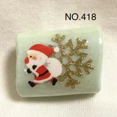 帯留め　帯飾り　NO.418