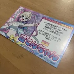 OVERDOSE×JOYPOLIS 超てんちゃんのジョイポリス案件　カードのサムネイル