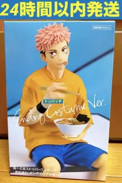 呪術廻戦ぬーどるストッパーフィギュア-虎杖悠仁・エンディング衣装ver.-