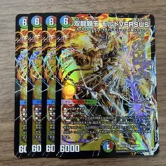 双龍覇王 モルトVERSUS 4枚　25EX2DM10 ⑦