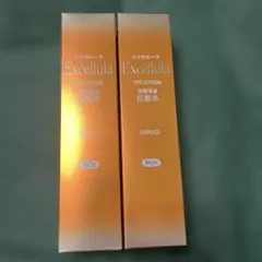新品2本セット　エクセルローラー　化粧水