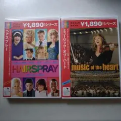 未視聴 ヘアスプレー & ミュージック・オブ・ハート DVDセット アスミック