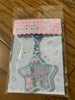 リトルツインスターズ シャカシャカアクリルキーホルダー キキララ　サンリオ