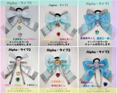 在庫処分セール中 なにわ男子 リボン ペンライト Alpha チャーム選べます