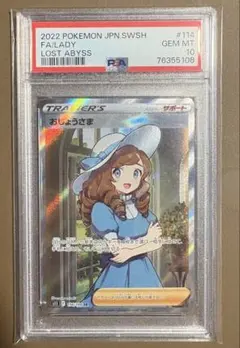 PSA10】2022 ポケモンカード おじょうさま #114 - メルカリ