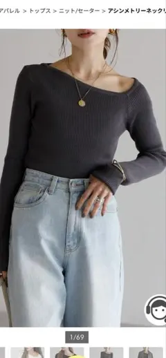 【新品】Bonjour Saganアシンメトリーネックリブニットチャコールグレー