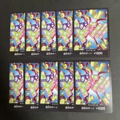 ワンピカード ドンカード ボニー 10枚セット - メルカリ