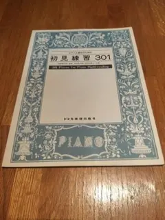 피아노 향상 방법에 대한 첫견 연습 301 악보 도레미 악보 출판사