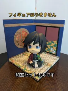 【送料込み・即日発送】ジオラマ ドールハウス 半々の和室セット 中型 ㉛