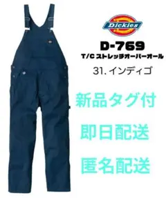 ✨️新品タグ付✨️ ディッキーズ つなぎ オーバーオール インディゴ ストレッチ