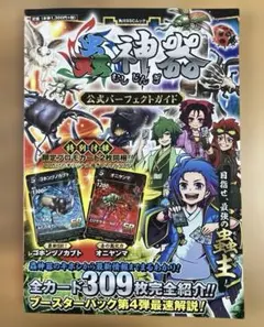 虫神器 公式パーフェクトガイド 付録なし