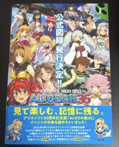 アリスソフト　ALICEの館35 公式図録　ミニパンフレット　 ランス　非売品