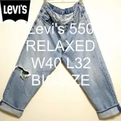W40 L32 Levi's 550 リラックス ビッグ ルーズ デニム パンツ