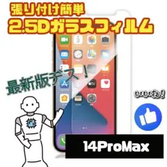 iPhone14ProMax　強化ガラスフィルム　保護フィルム　送料込み