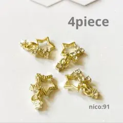 【91】ゆらゆらするネイルパーツ　ゴールド／スター（同封値引き50円）