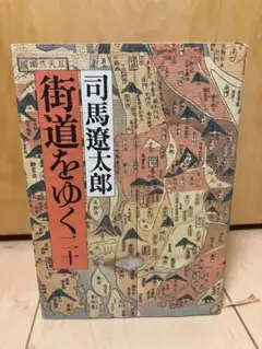 セット可◇街道をゆく40－台湾紀行◇司馬遼太郎 単行本 - メルカリ