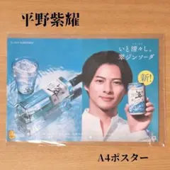 ポスター　平野紫耀 2025年最新】平野紫耀 ポスター 翠の人気アイテム - メルカリ