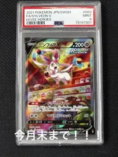 ニンフィア　ポケモンセンタープロモ　141/XY-P PSA 8 ニンフィア ポケモンセンタープロモ 141/XY-P PSA 8 - メルカリ