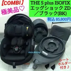 2026年最新】combi the s シートホルダーの人気アイテム - メルカリ