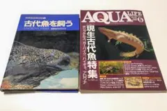 月刊アクアライフ 1998年6月号 No.227 + 古代魚を飼う セット