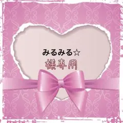 みるみる☆様専用　オーダーページ　ペンライトリボン　キンブレリボン