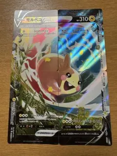 ポケモンカード モルペコV-UNION ピカチュウV-UNION セット - メルカリ