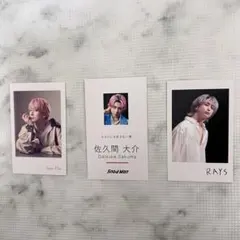 佐久間大介　SnowMan カード3枚セット