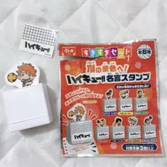 日向翔陽 すき家 スタンプ ハイキュー 名言 すきすきセット　非売品　レア