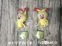 新品こびとづかん ぬいぐるみホトケアカバネ2個セット ボールチェーン付マスコット