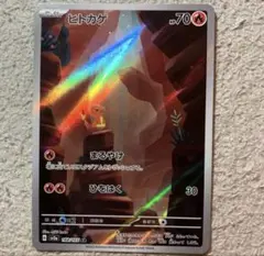 ヒトカゲ AR SV2a ポケモンカード151 168/165 - メルカリ