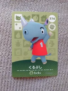 【くるぶし】どうぶつの森 amiboカード あつ森