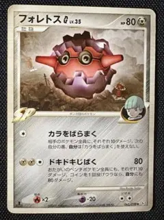 ポケモンカード フォレトス ☆ 拡張パック第4弾 裂けた大地 075/088