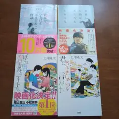 文庫本4冊セット