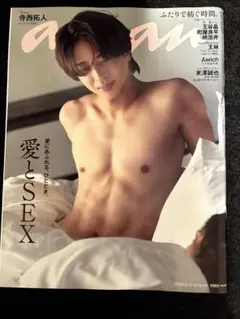 ａｎａｎ（アンアン）　2026年8月19日号
