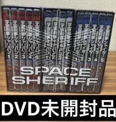 宇宙刑事シリーズ DVD-BOX ギャバン シャリバン シャイダー 未開封 
