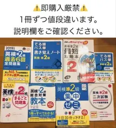 英検準2級 過去問題集・対策本まとめ売り