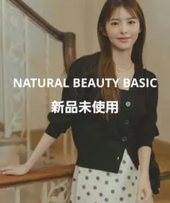 NATURAL BEAUTY BASIC：毎日頼れる!右腕カーデ／ブラック