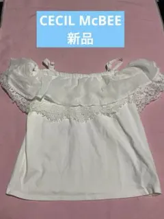 CECIL McBEE オフショル　カットソー　トップス　レース　未使用品