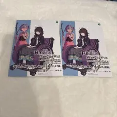 リゼロ レムの乙女心は超複雑 ゲーマーズ限定特典 書き下ろしショート