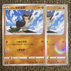 ①ポケモンカード　ガラル カモネギ（ミラー）　1枚30円のサムネイル