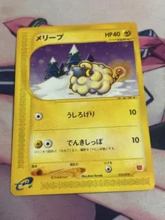 ポケモンカード　メリープ マクドナルド
